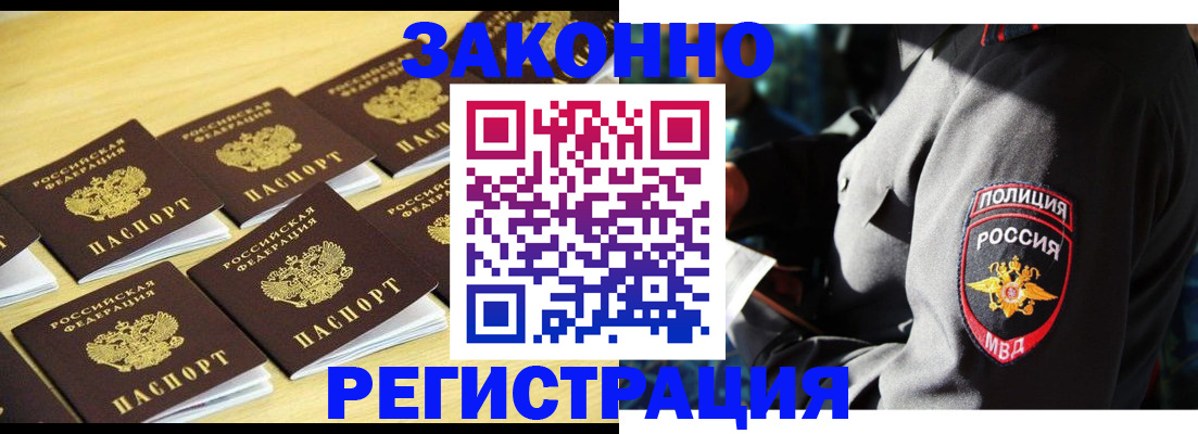 временная регистрация в Пушкино